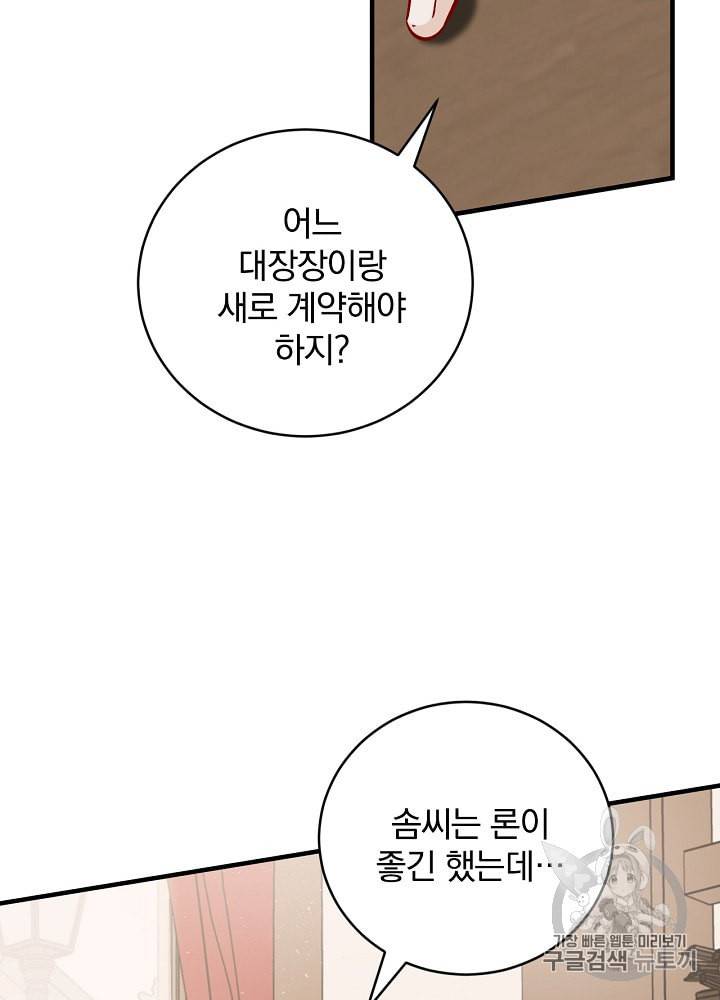 밥만 먹고 레벨업 33화 2