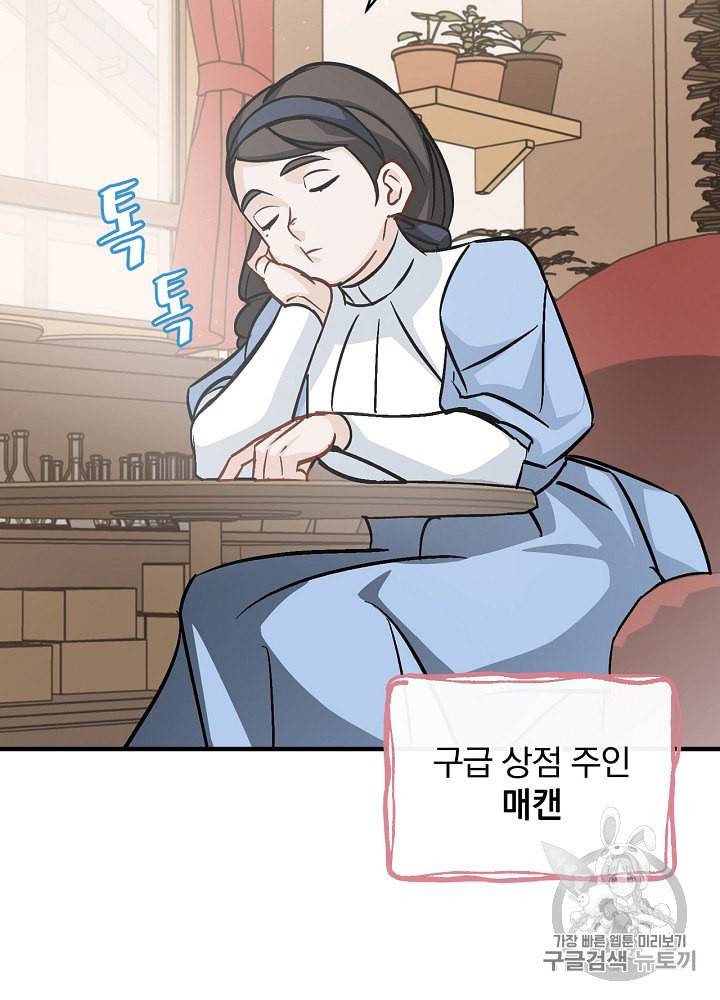 밥만 먹고 레벨업 33화 3