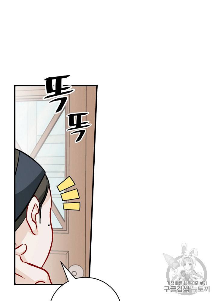 밥만 먹고 레벨업 33화 4