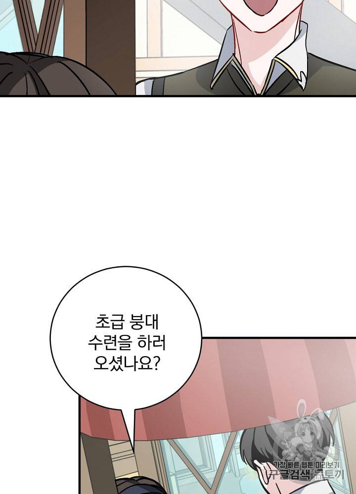 밥만 먹고 레벨업 33화 6