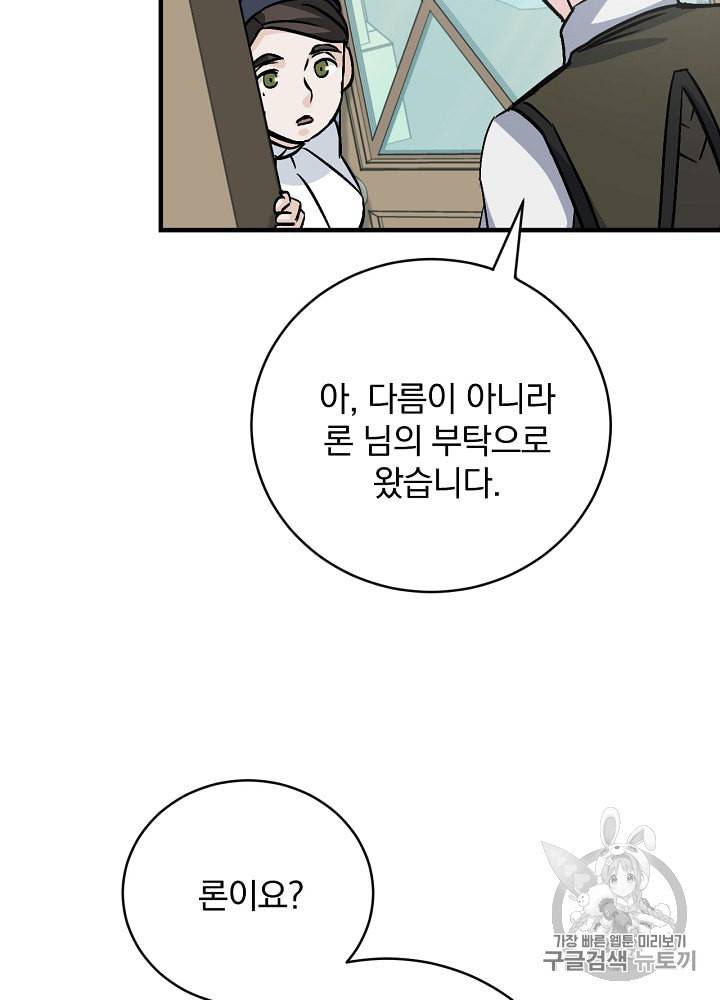 밥만 먹고 레벨업 33화 7