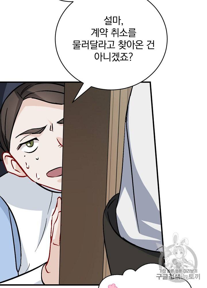 밥만 먹고 레벨업 33화 8