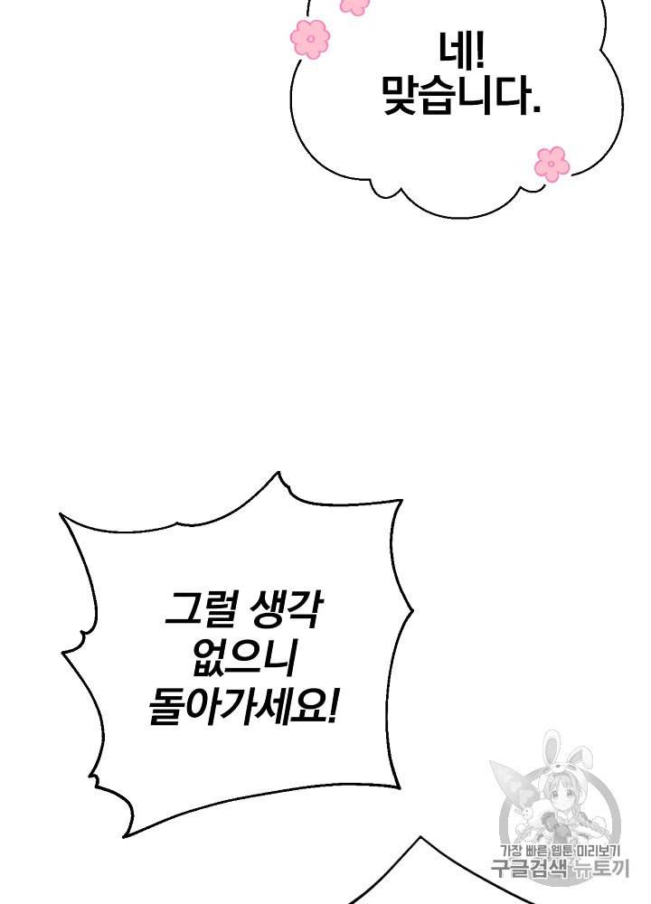 밥만 먹고 레벨업 33화 9