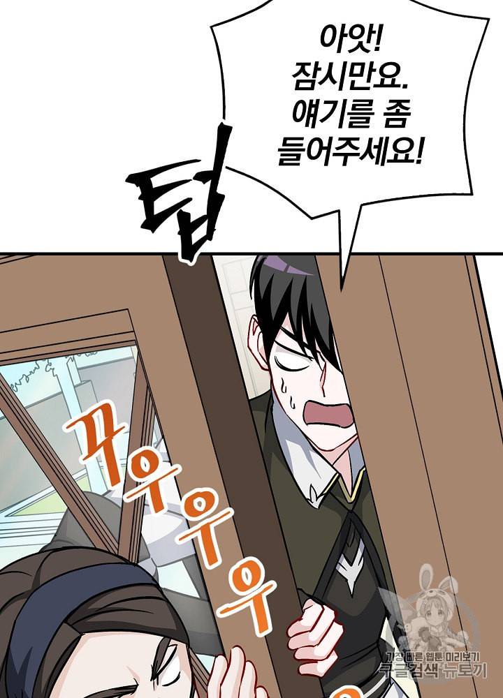 밥만 먹고 레벨업 33화 10