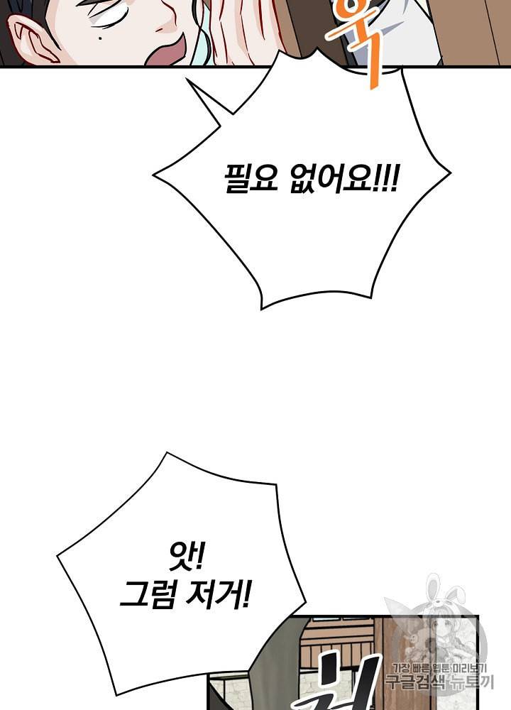밥만 먹고 레벨업 33화 11