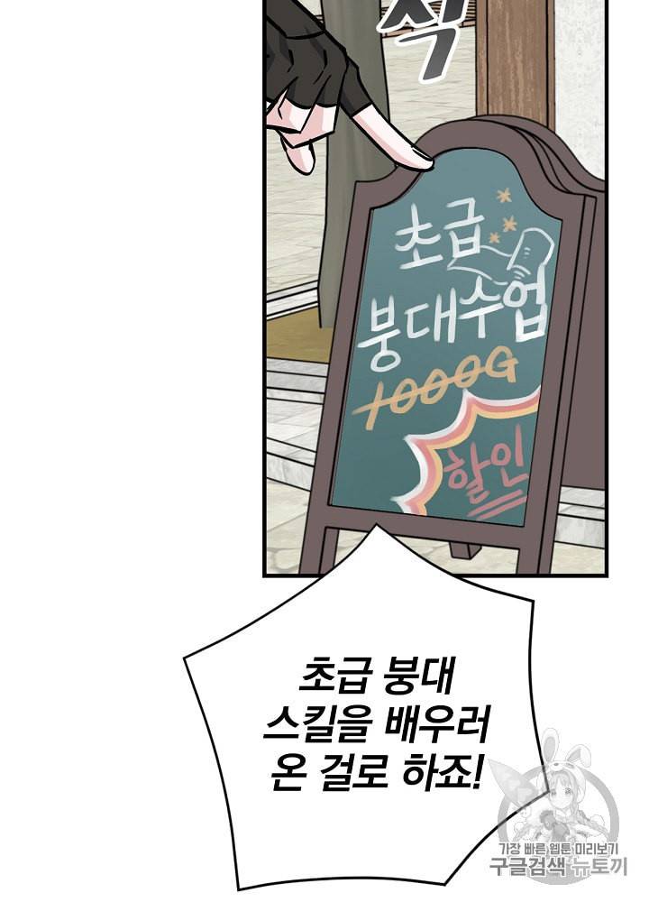 밥만 먹고 레벨업 33화 12