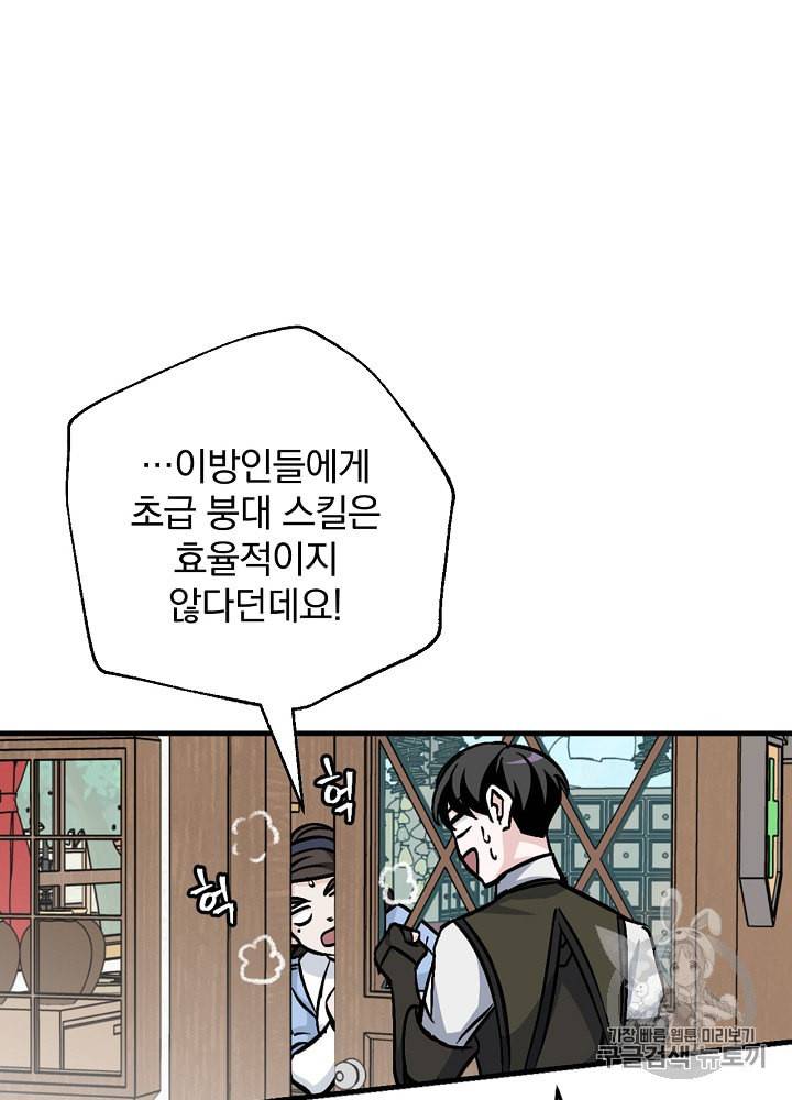 밥만 먹고 레벨업 33화 13