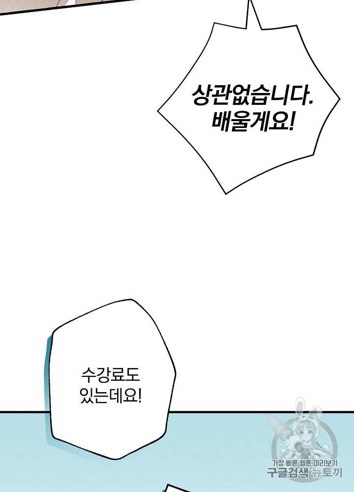 밥만 먹고 레벨업 33화 14