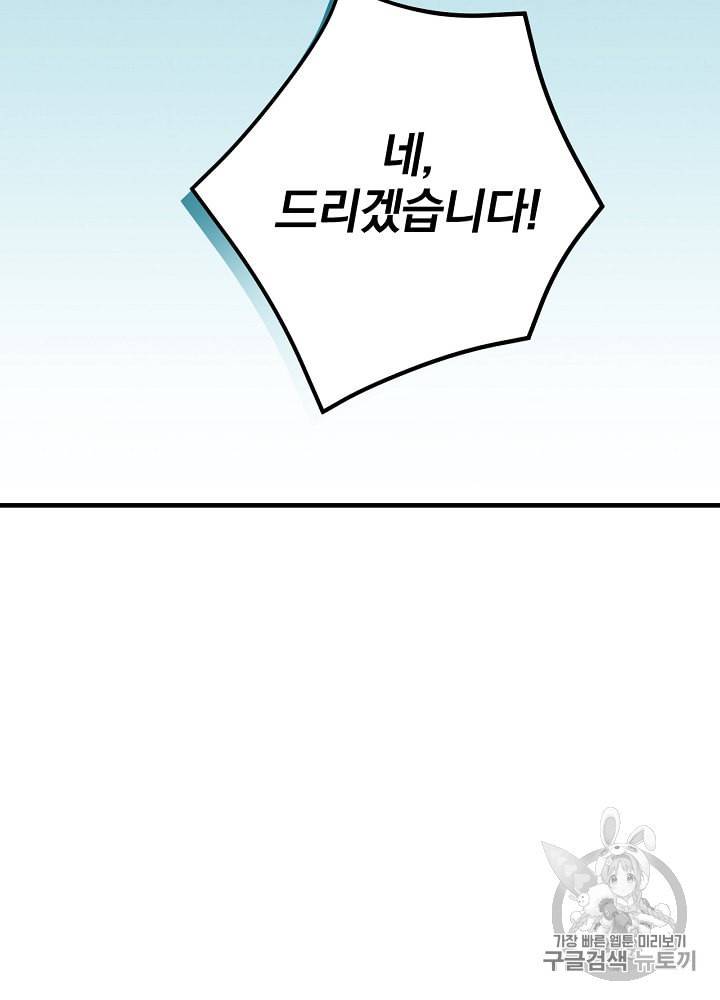 밥만 먹고 레벨업 33화 15