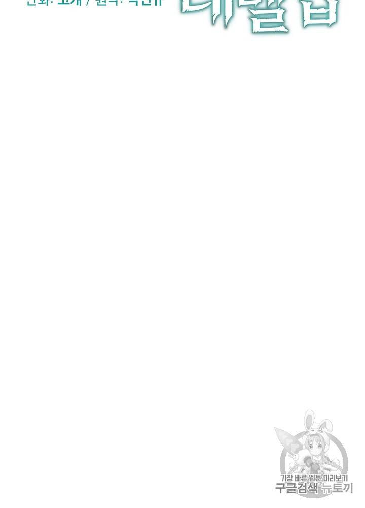 밥만 먹고 레벨업 33화 17