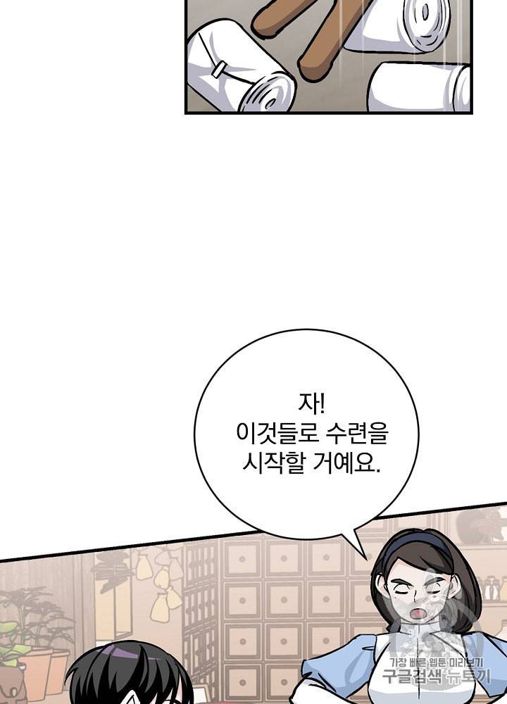 밥만 먹고 레벨업 33화 19