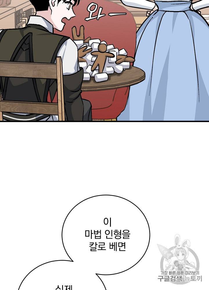 밥만 먹고 레벨업 33화 20