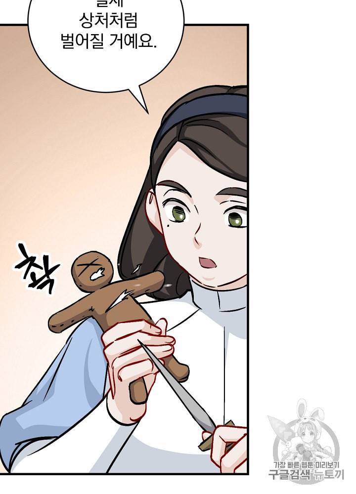 밥만 먹고 레벨업 33화 21