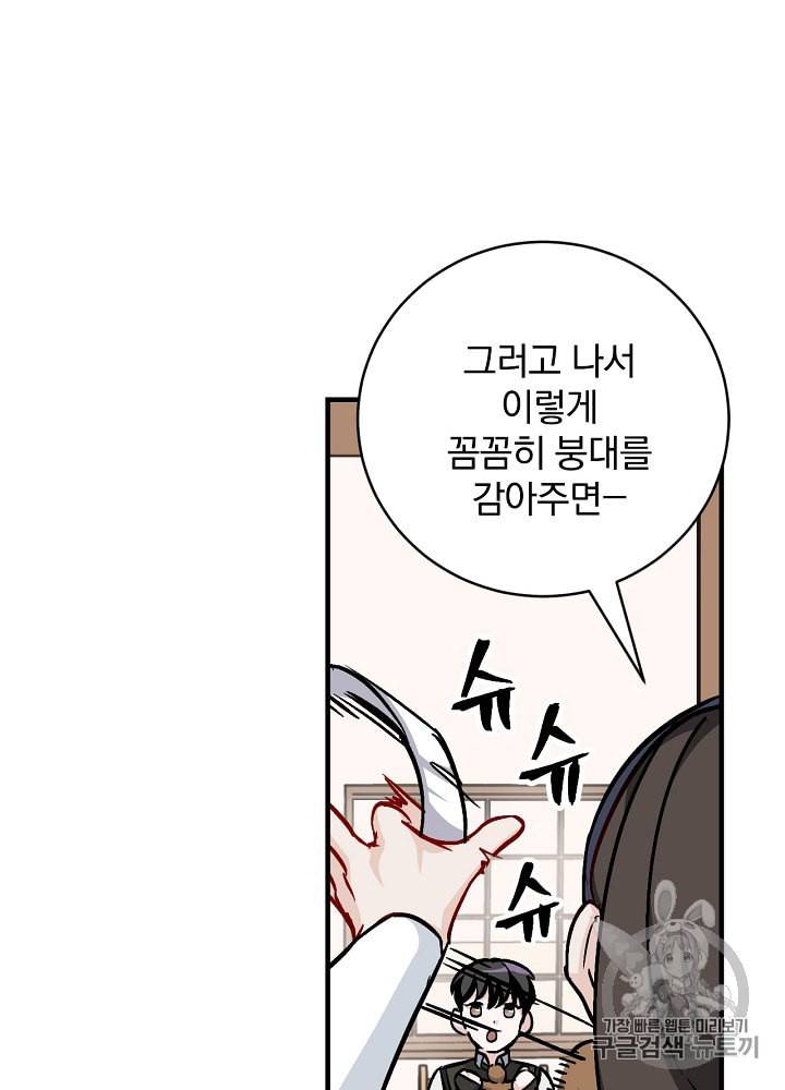 밥만 먹고 레벨업 33화 22
