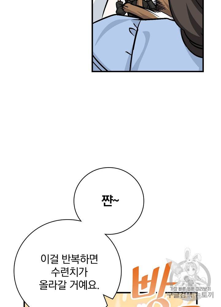 밥만 먹고 레벨업 33화 23