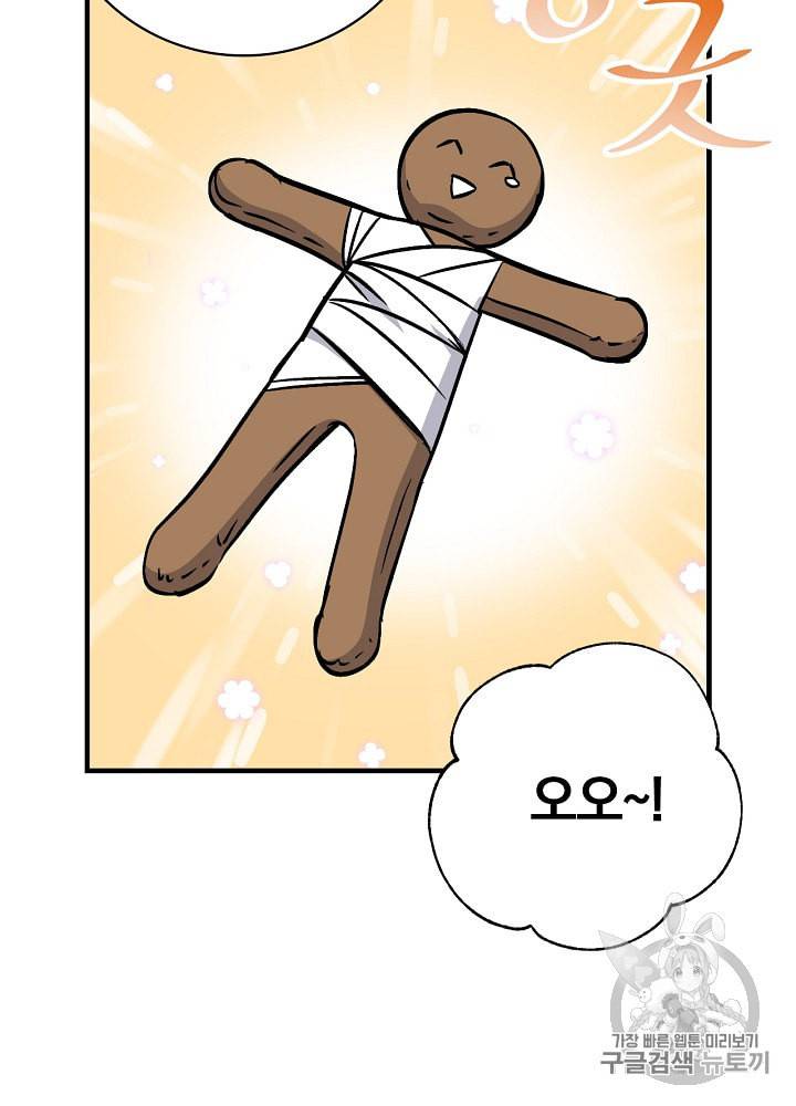 밥만 먹고 레벨업 33화 24