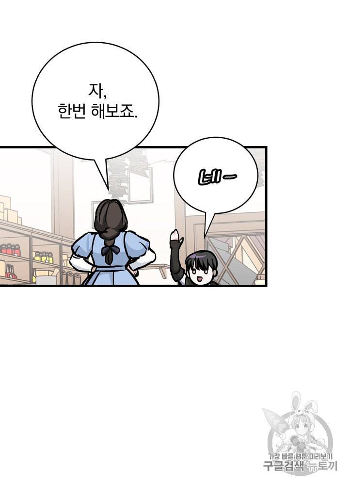 밥만 먹고 레벨업 33화 25