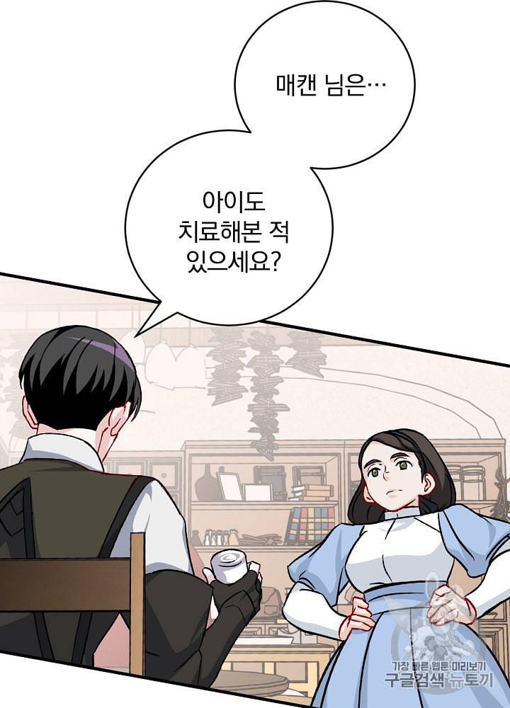 밥만 먹고 레벨업 33화 26