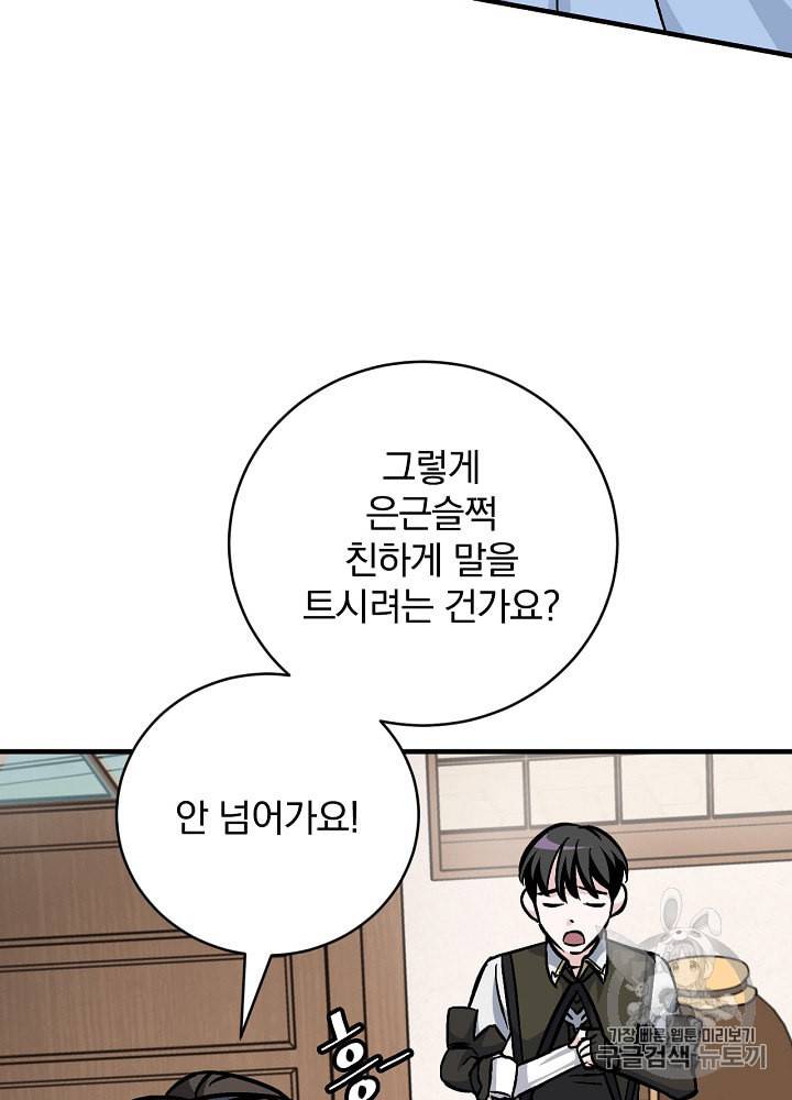 밥만 먹고 레벨업 33화 27