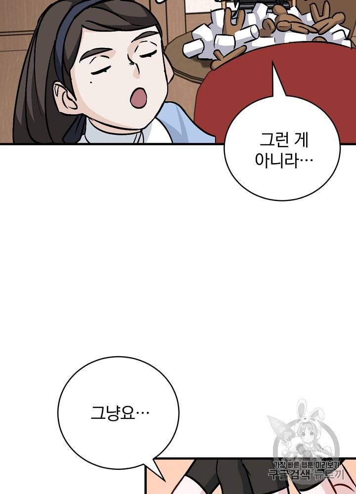 밥만 먹고 레벨업 33화 28
