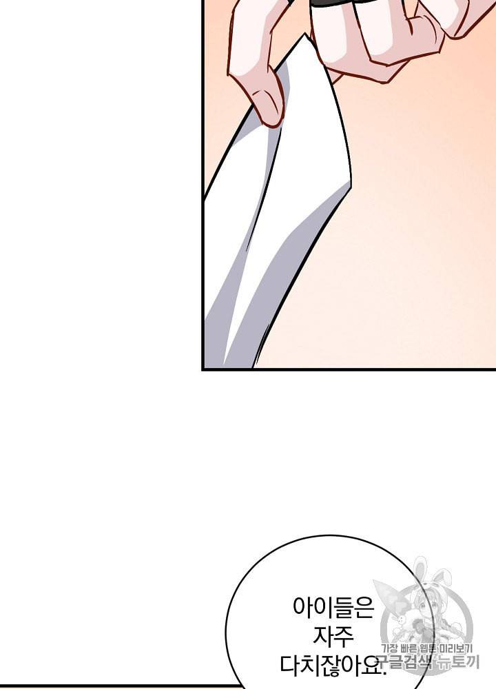 밥만 먹고 레벨업 33화 29