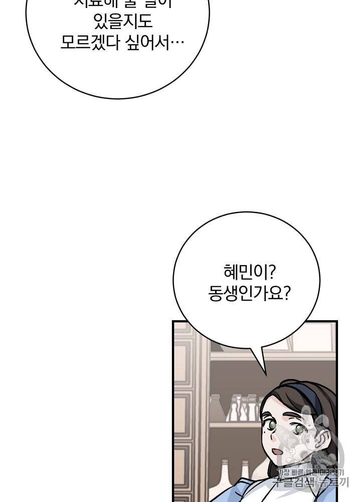 밥만 먹고 레벨업 33화 31