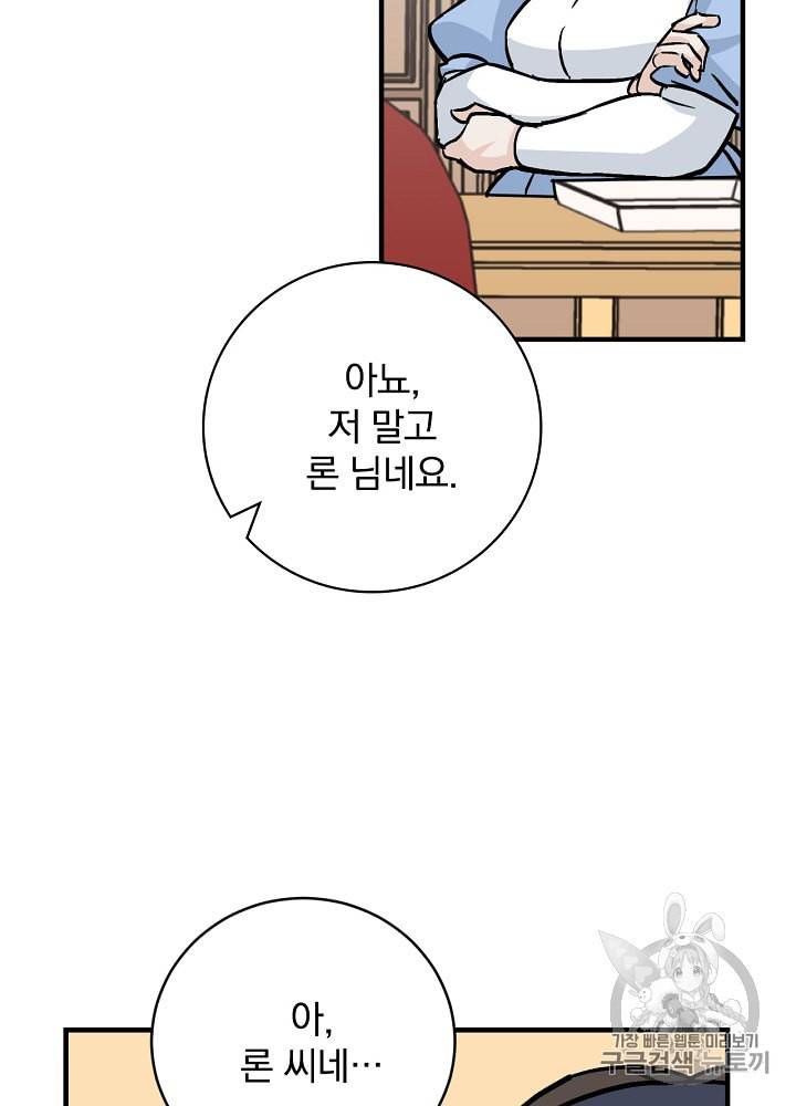 밥만 먹고 레벨업 33화 32