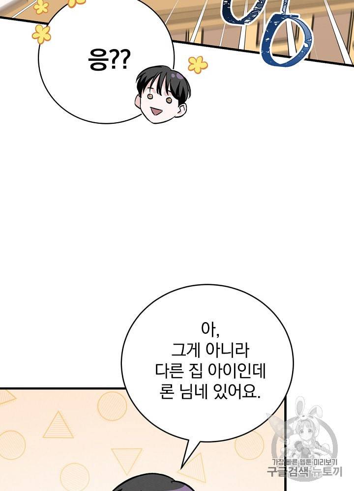 밥만 먹고 레벨업 33화 35
