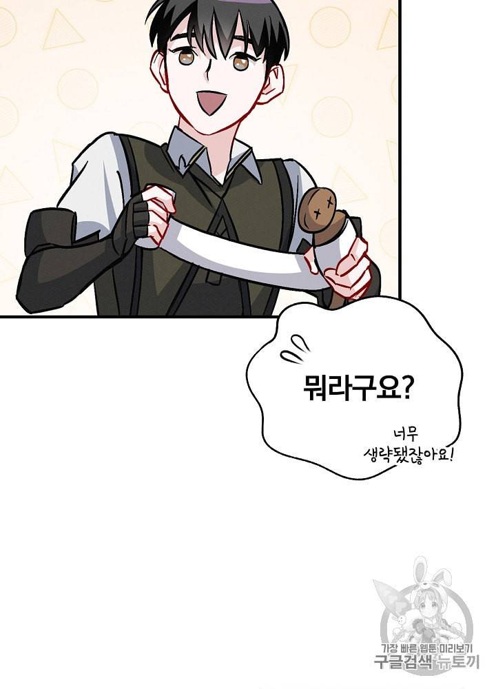 밥만 먹고 레벨업 33화 36