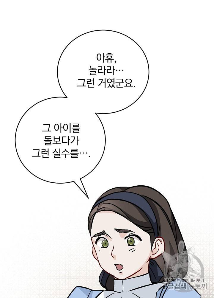 밥만 먹고 레벨업 33화 38
