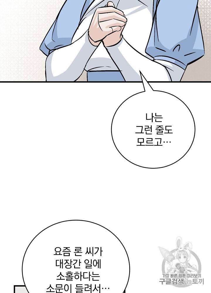 밥만 먹고 레벨업 33화 39