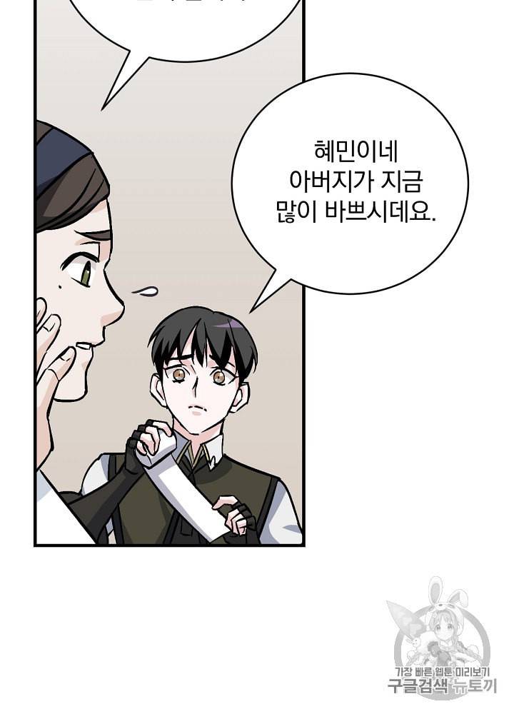 밥만 먹고 레벨업 33화 40