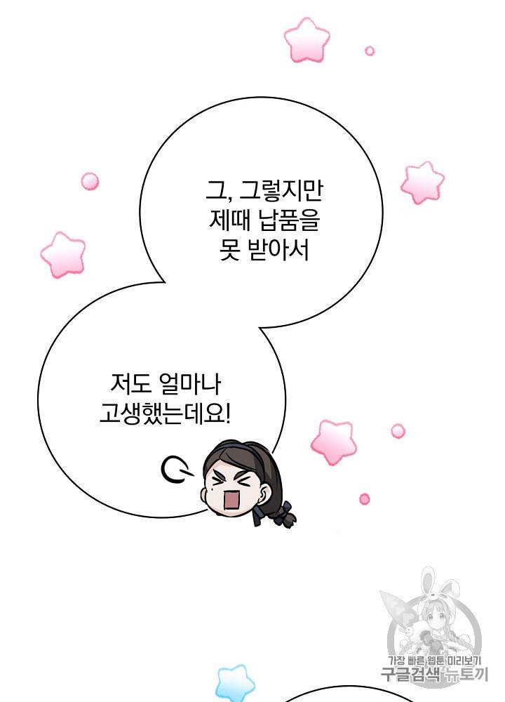 밥만 먹고 레벨업 33화 41