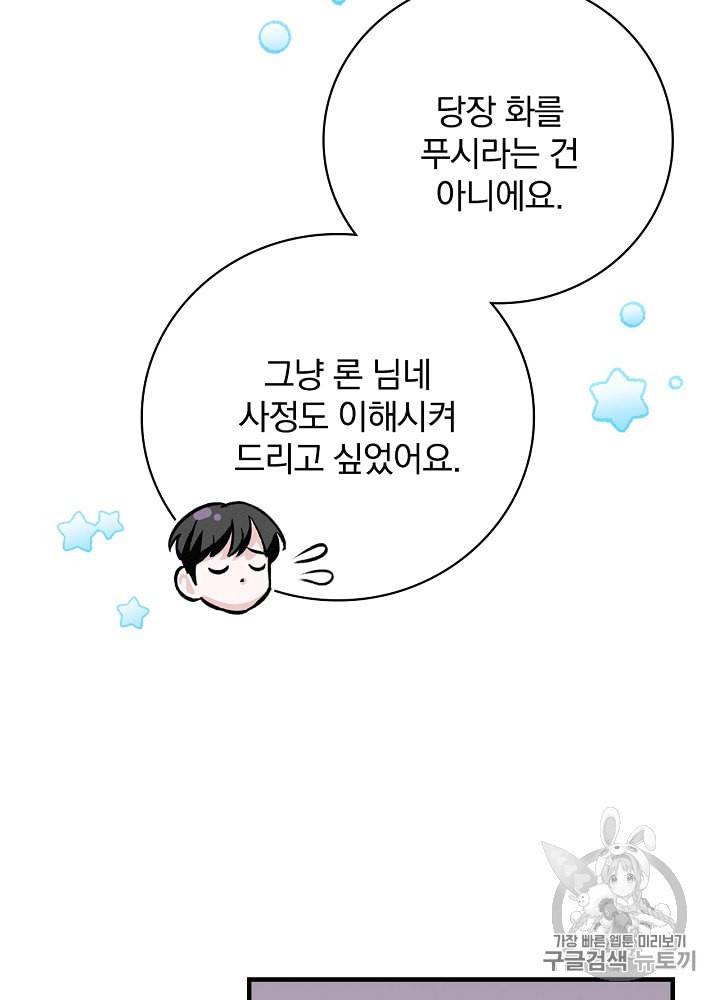 밥만 먹고 레벨업 33화 42