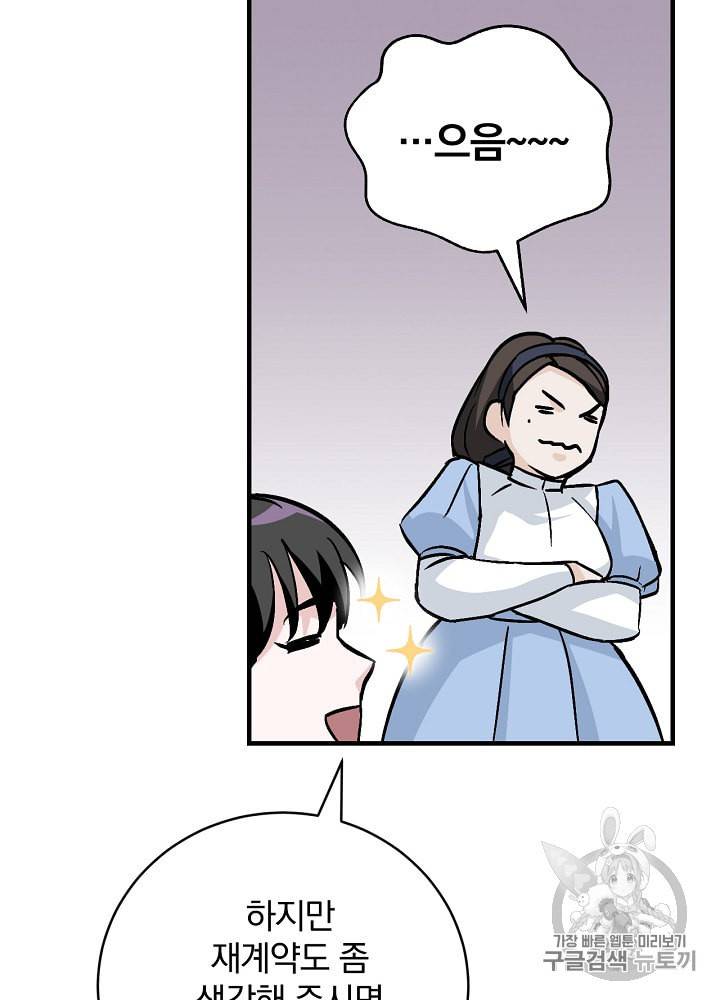 밥만 먹고 레벨업 33화 43