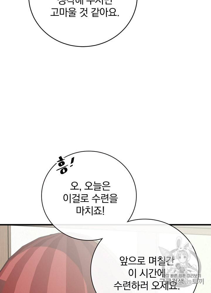 밥만 먹고 레벨업 33화 44