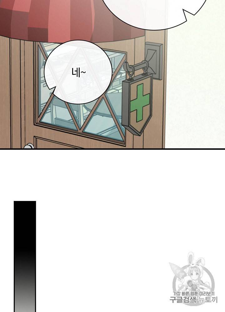밥만 먹고 레벨업 33화 45