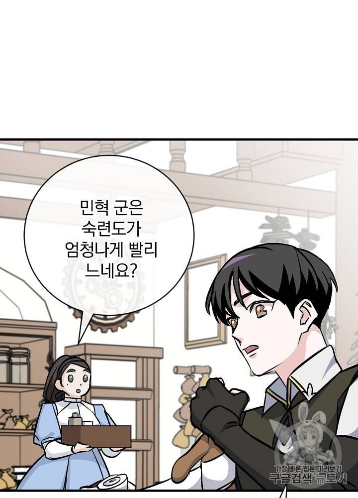 밥만 먹고 레벨업 33화 48