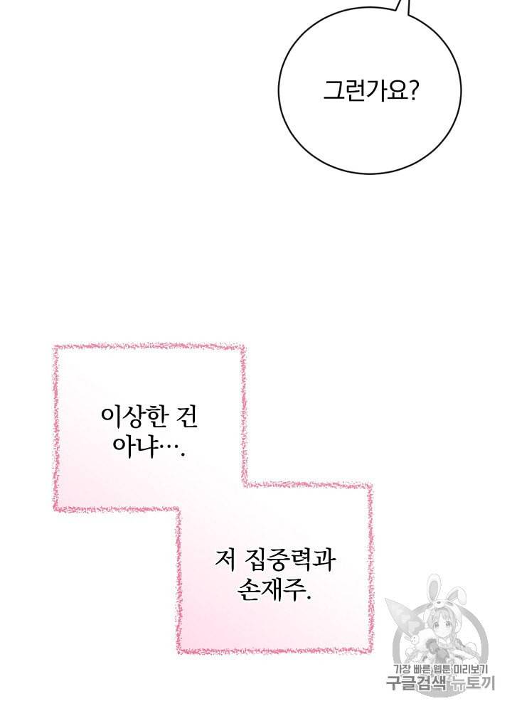 밥만 먹고 레벨업 33화 49