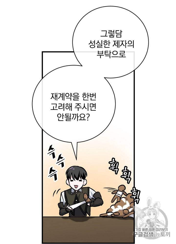 밥만 먹고 레벨업 33화 50