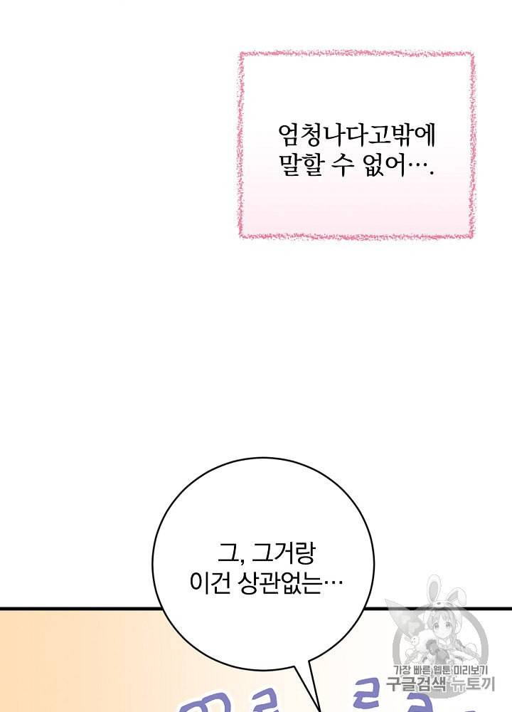 밥만 먹고 레벨업 33화 51