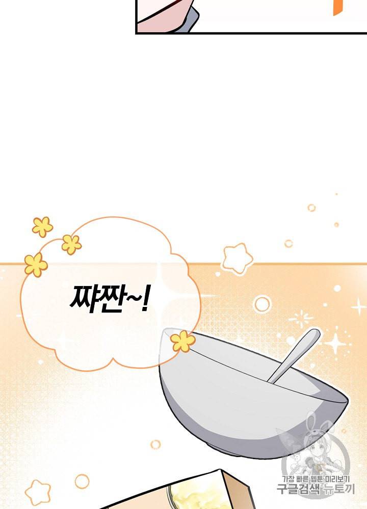 밥만 먹고 레벨업 33화 54