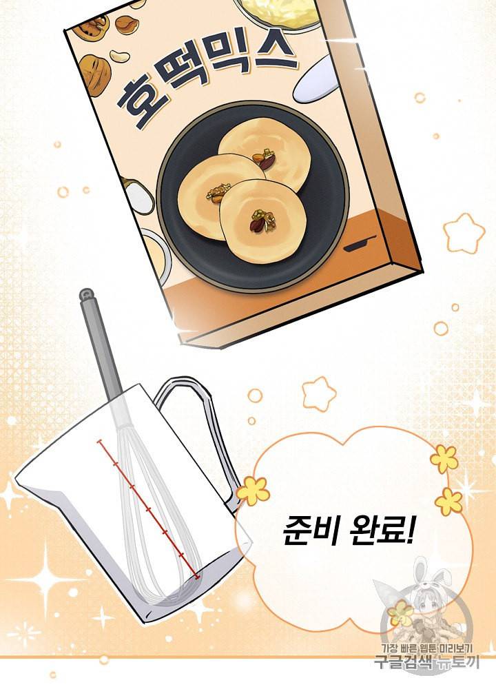 밥만 먹고 레벨업 33화 55