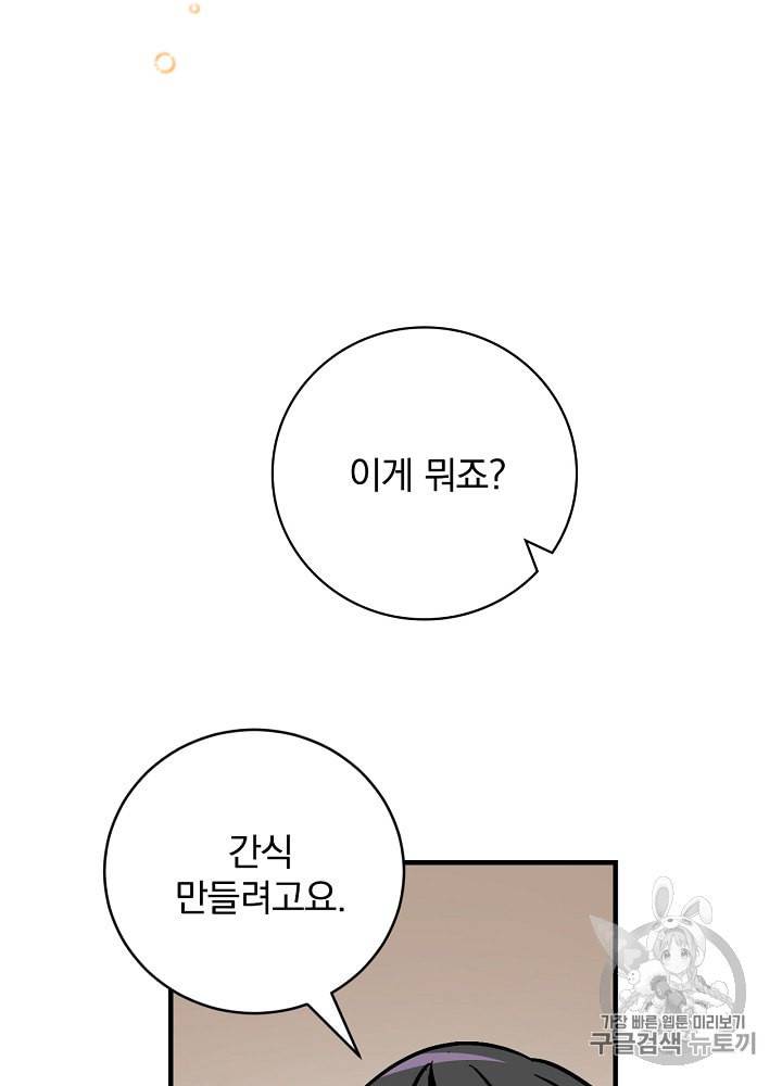 밥만 먹고 레벨업 33화 56