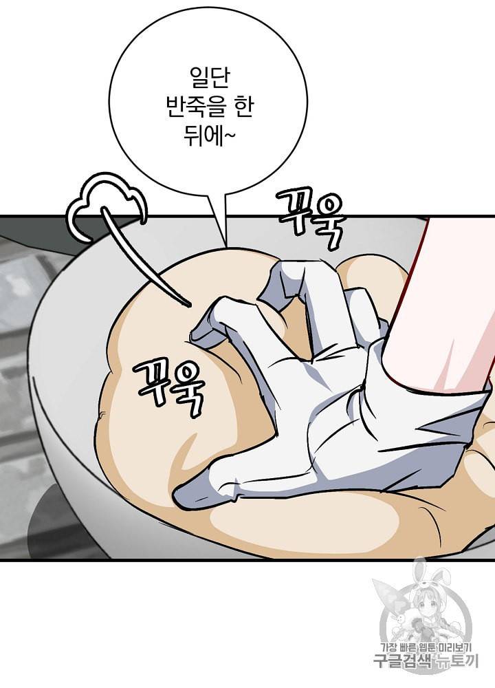 밥만 먹고 레벨업 33화 58