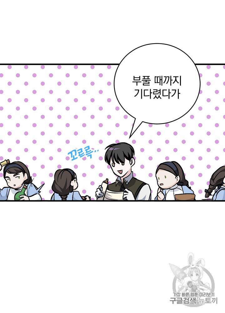 밥만 먹고 레벨업 33화 59