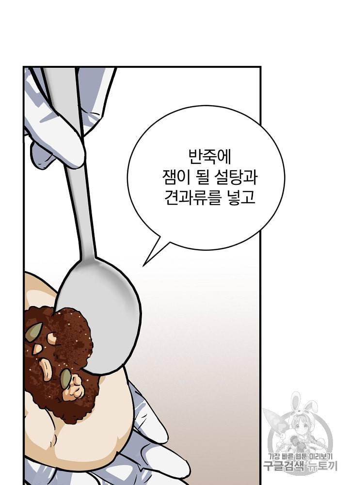 밥만 먹고 레벨업 33화 60