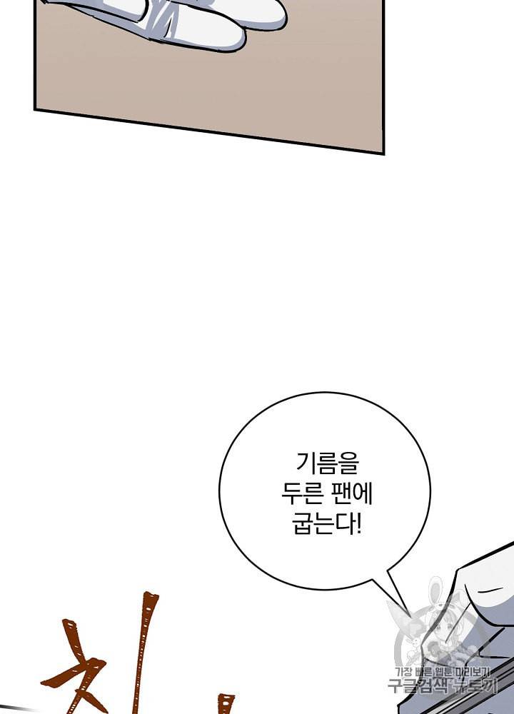 밥만 먹고 레벨업 33화 61