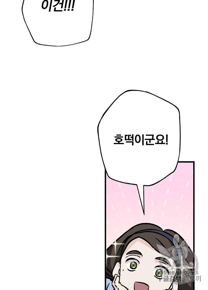 밥만 먹고 레벨업 33화 63