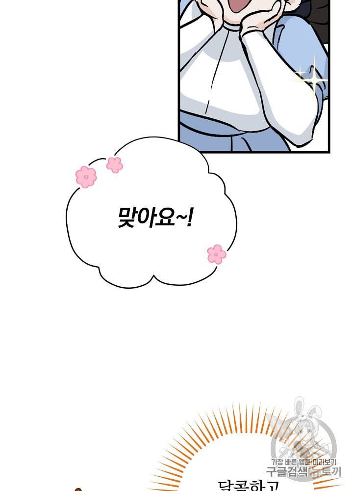 밥만 먹고 레벨업 33화 64